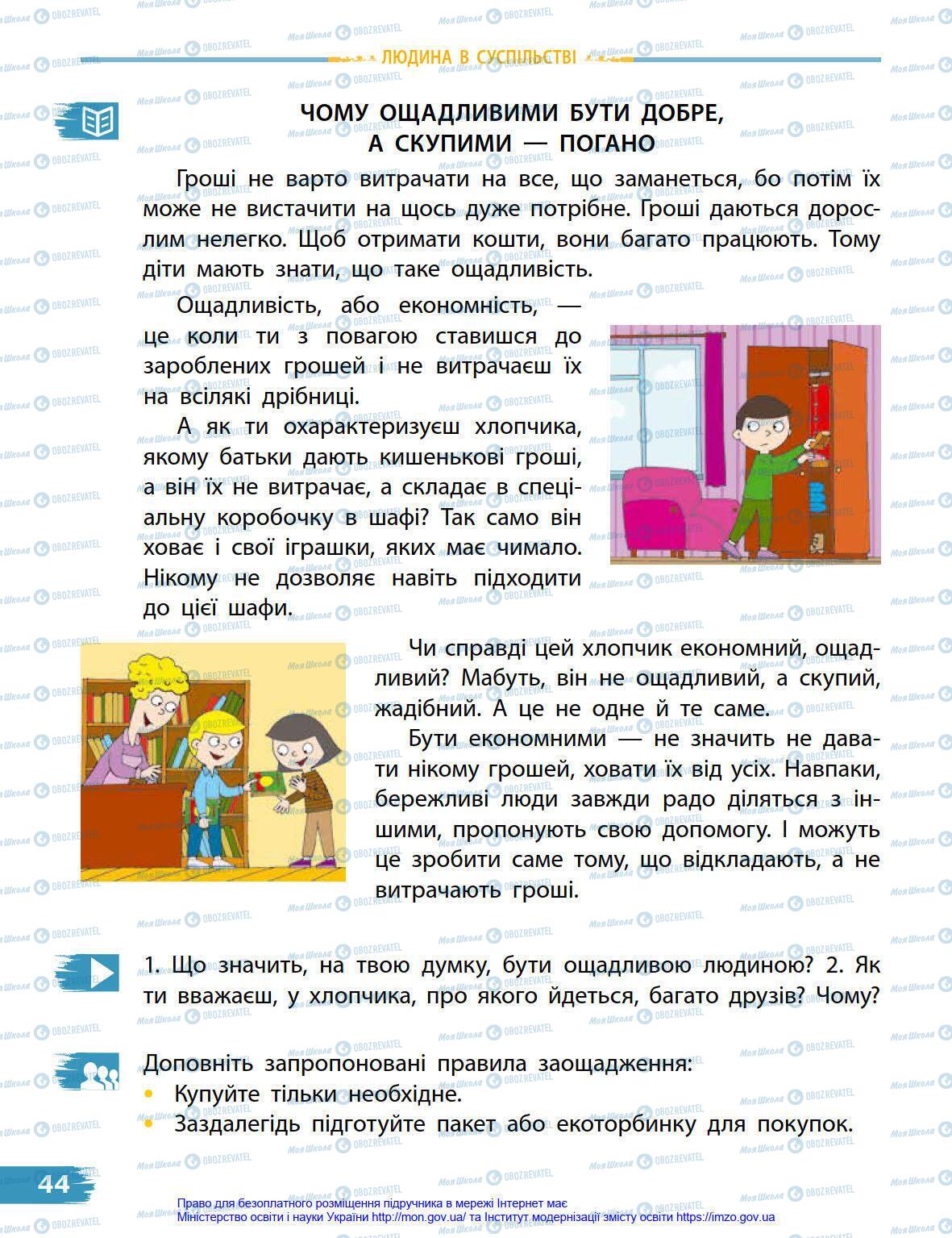 Підручники Я у світі 4 клас сторінка 44