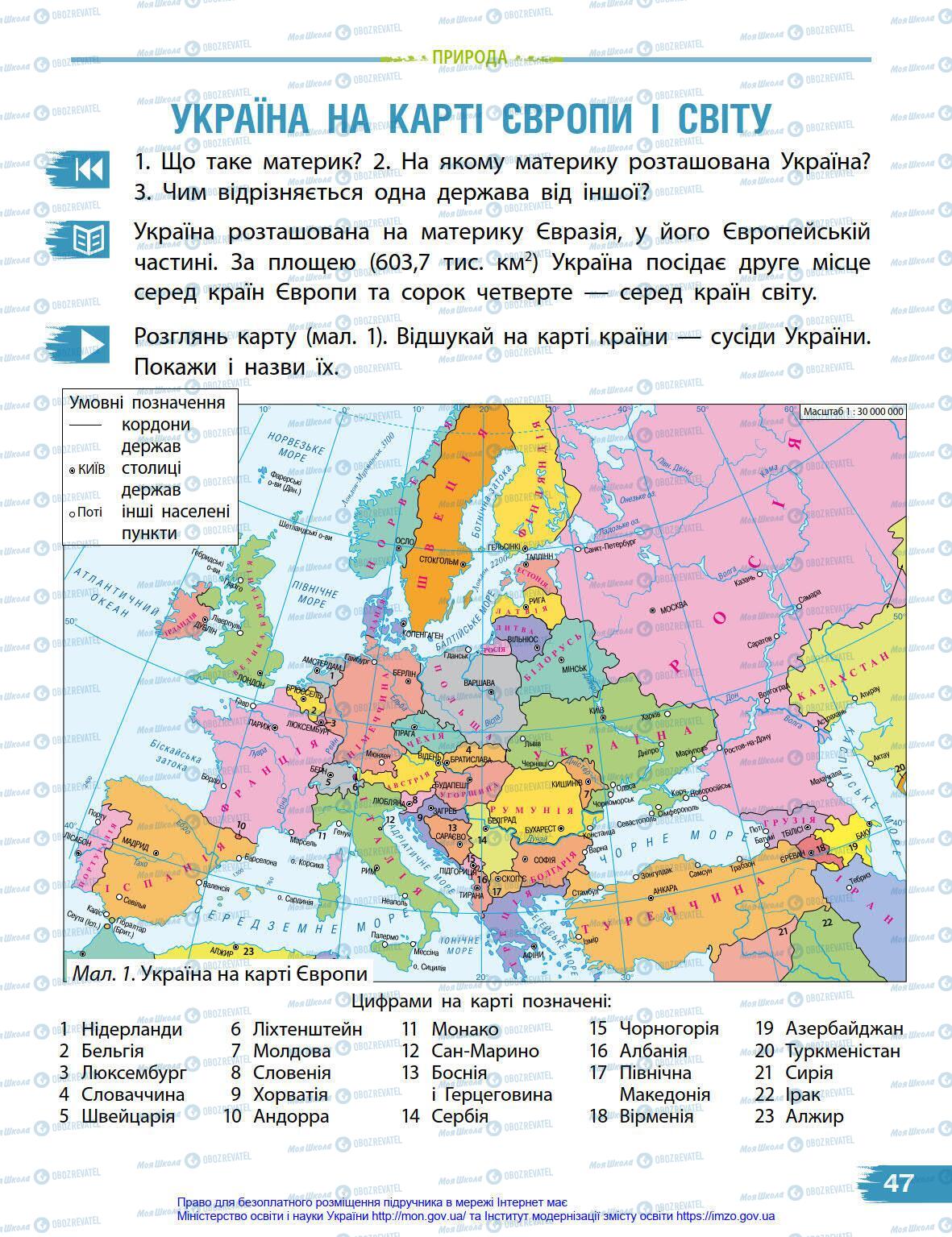 Підручники Я у світі 4 клас сторінка 47