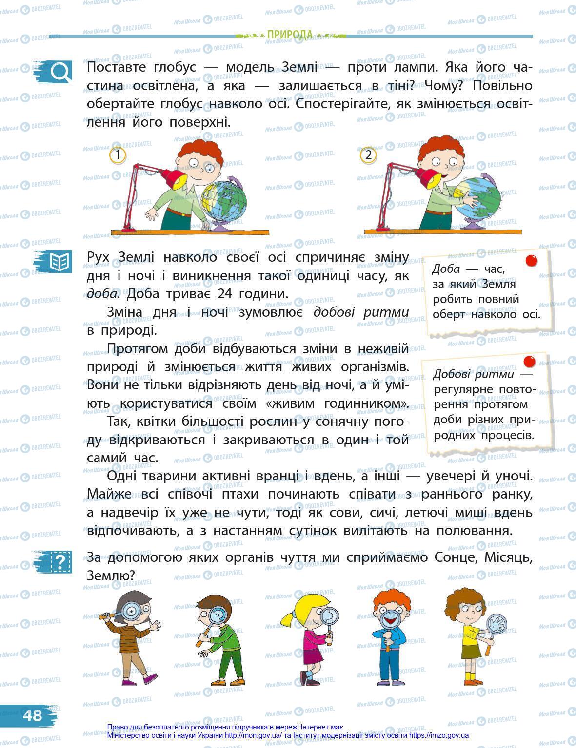 Підручники Я у світі 4 клас сторінка 48