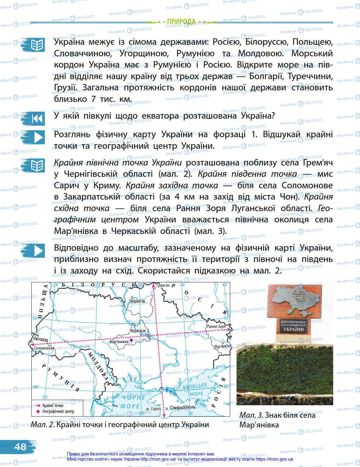 Підручники Я у світі 4 клас сторінка 48