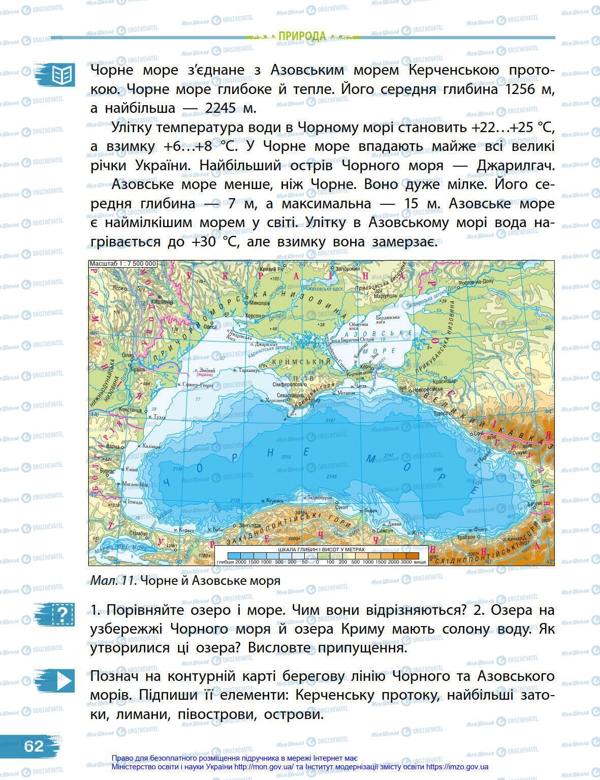 Підручники Я у світі 4 клас сторінка 62