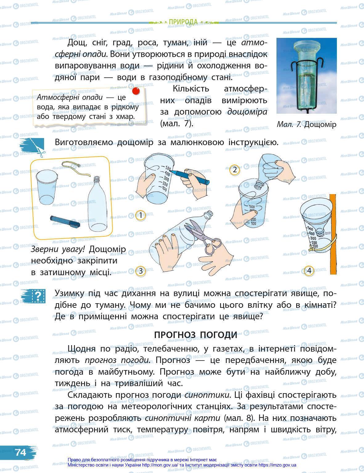 Підручники Я у світі 4 клас сторінка 74