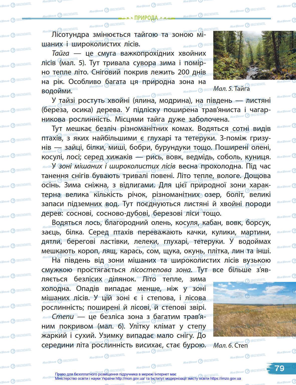 Підручники Я у світі 4 клас сторінка 79