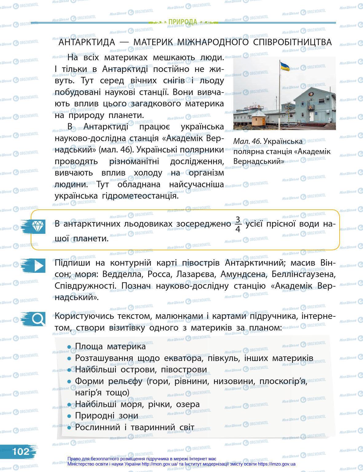 Підручники Я у світі 4 клас сторінка 102