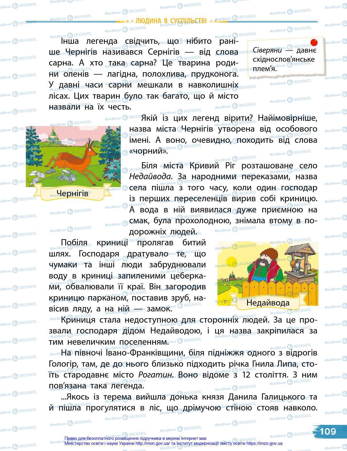 Підручники Я у світі 4 клас сторінка 109