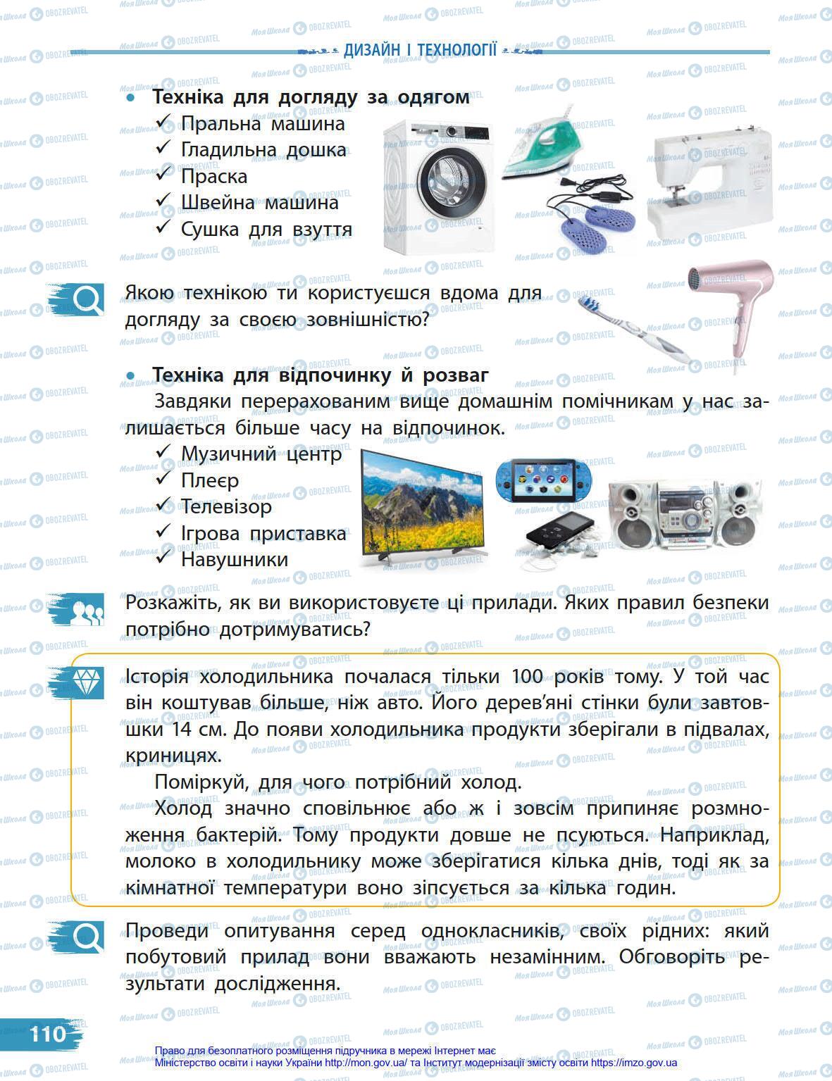 Підручники Я у світі 4 клас сторінка 110