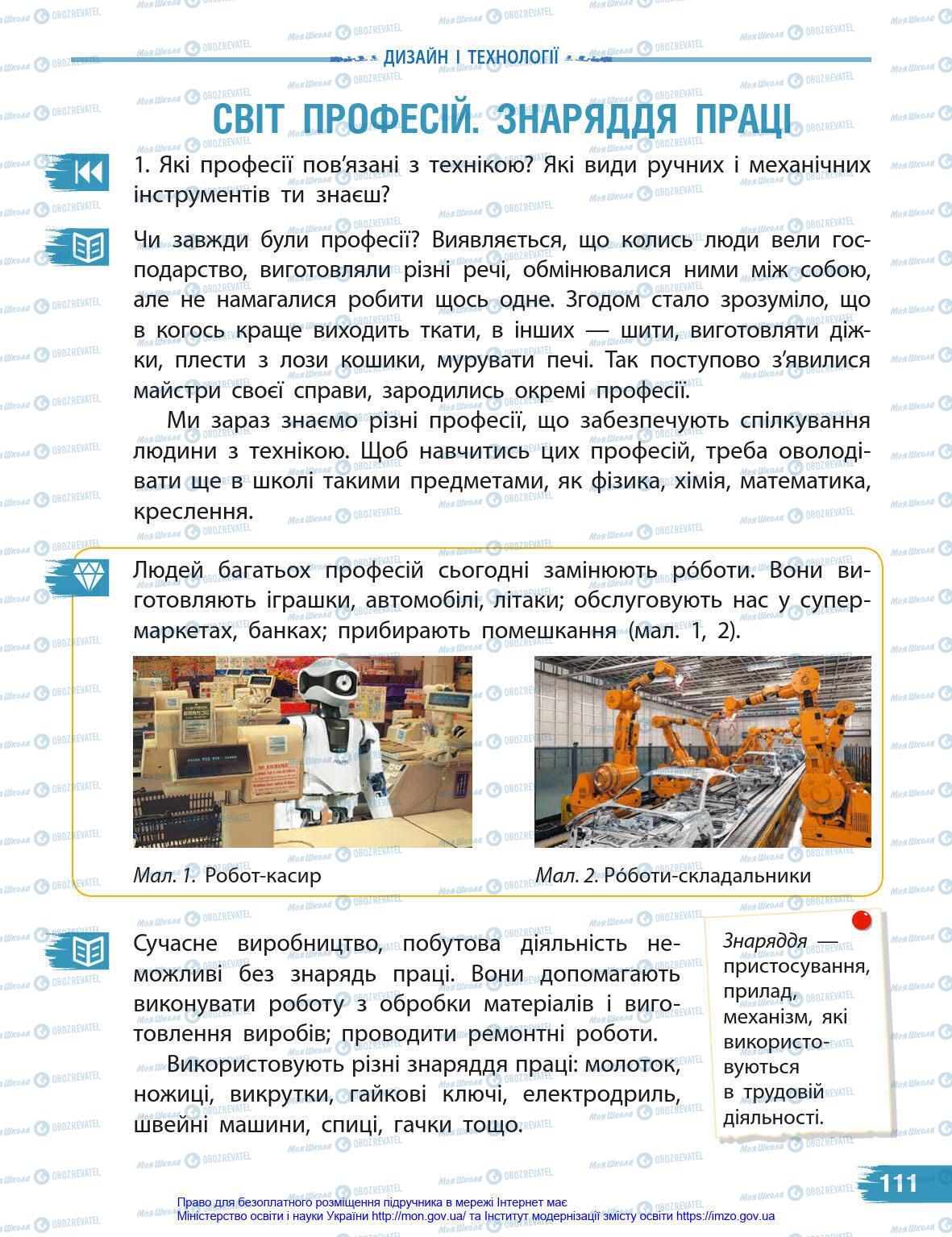 Учебники Я в мире 4 класс страница 111