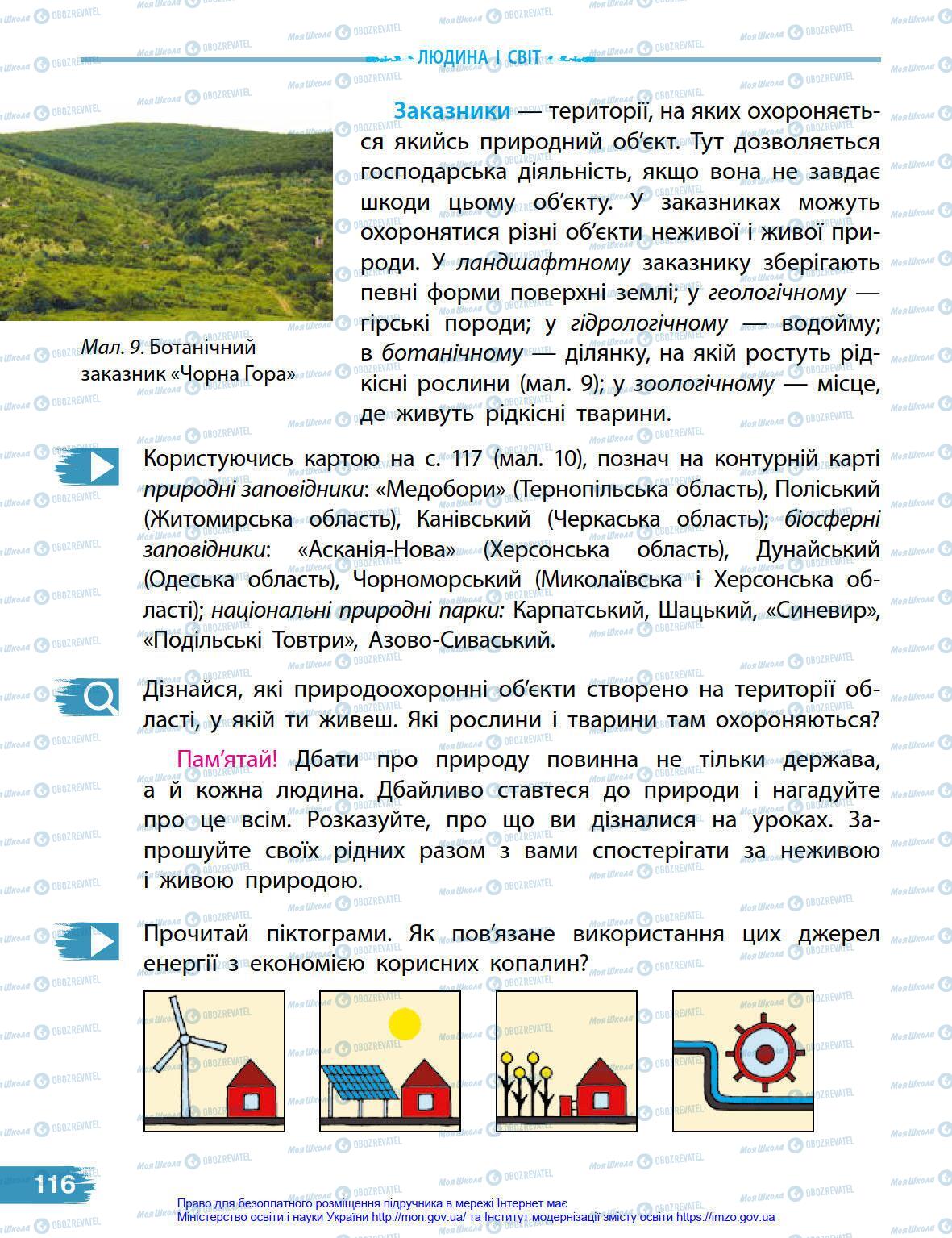 Підручники Я у світі 4 клас сторінка 116