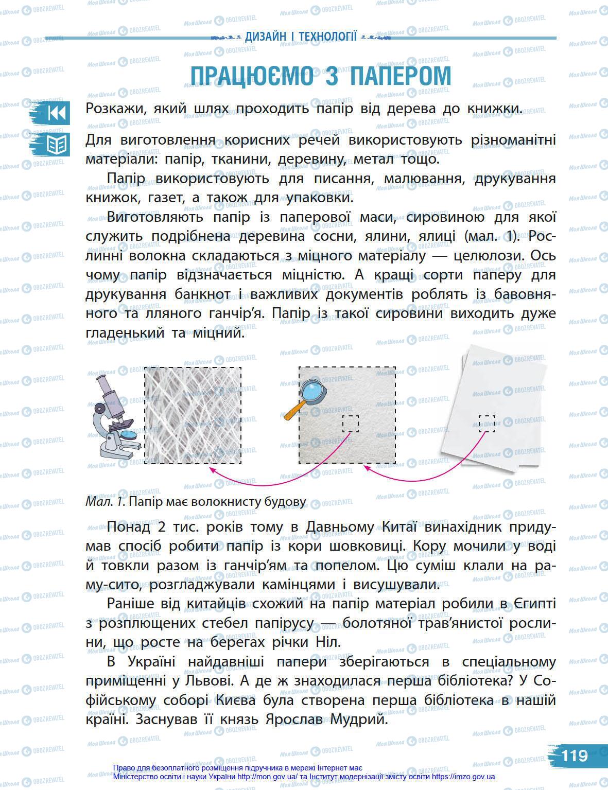 Підручники Я у світі 4 клас сторінка 119