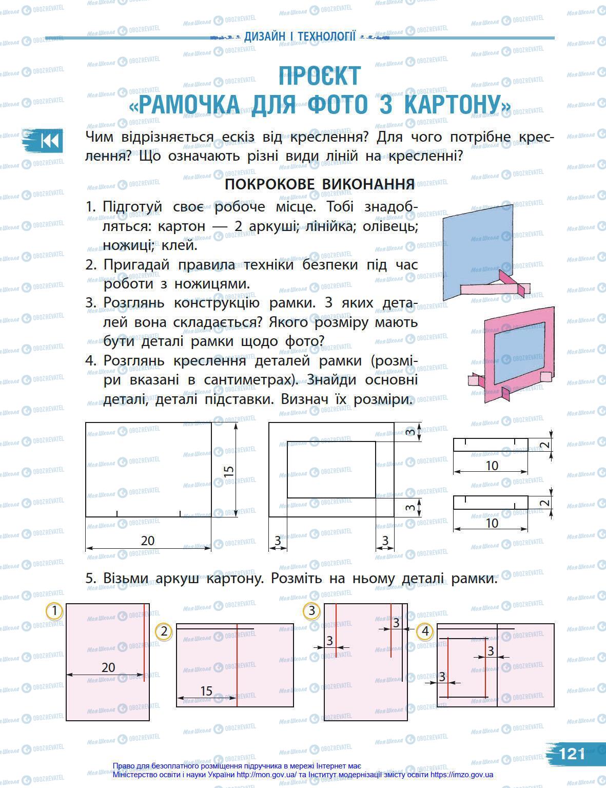 Підручники Я у світі 4 клас сторінка 121