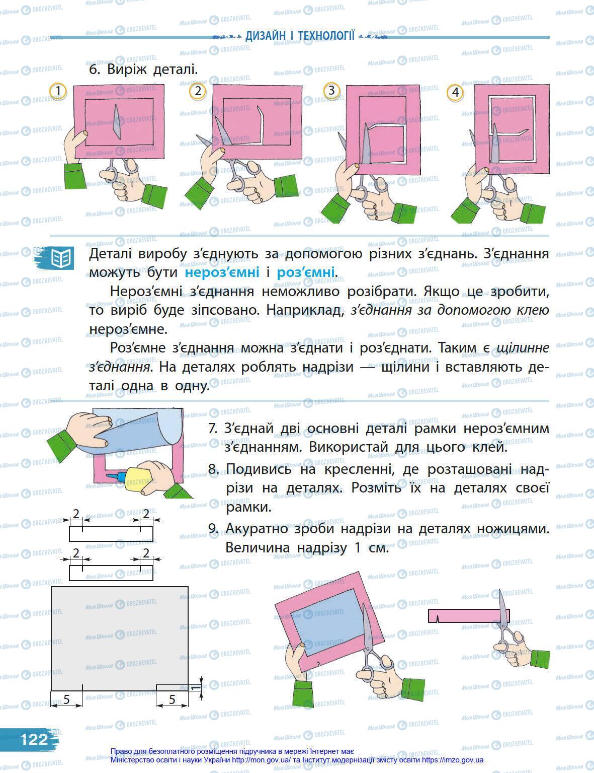 Учебники Я в мире 4 класс страница 122