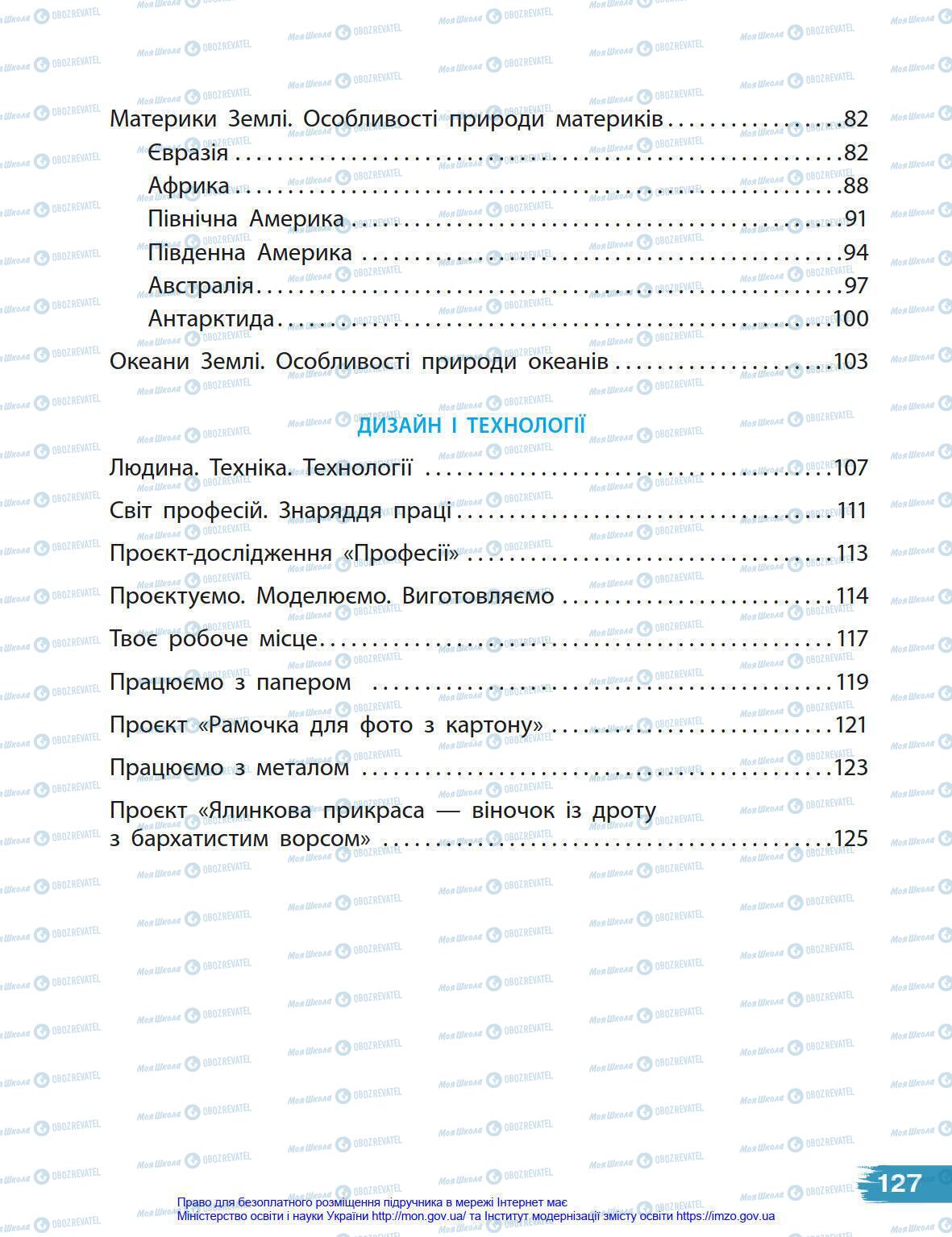 Підручники Я у світі 4 клас сторінка 127