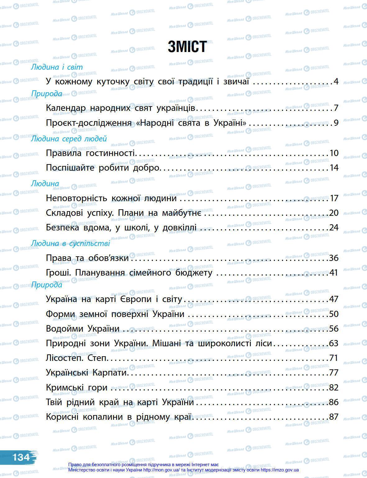 Підручники Я у світі 4 клас сторінка 134