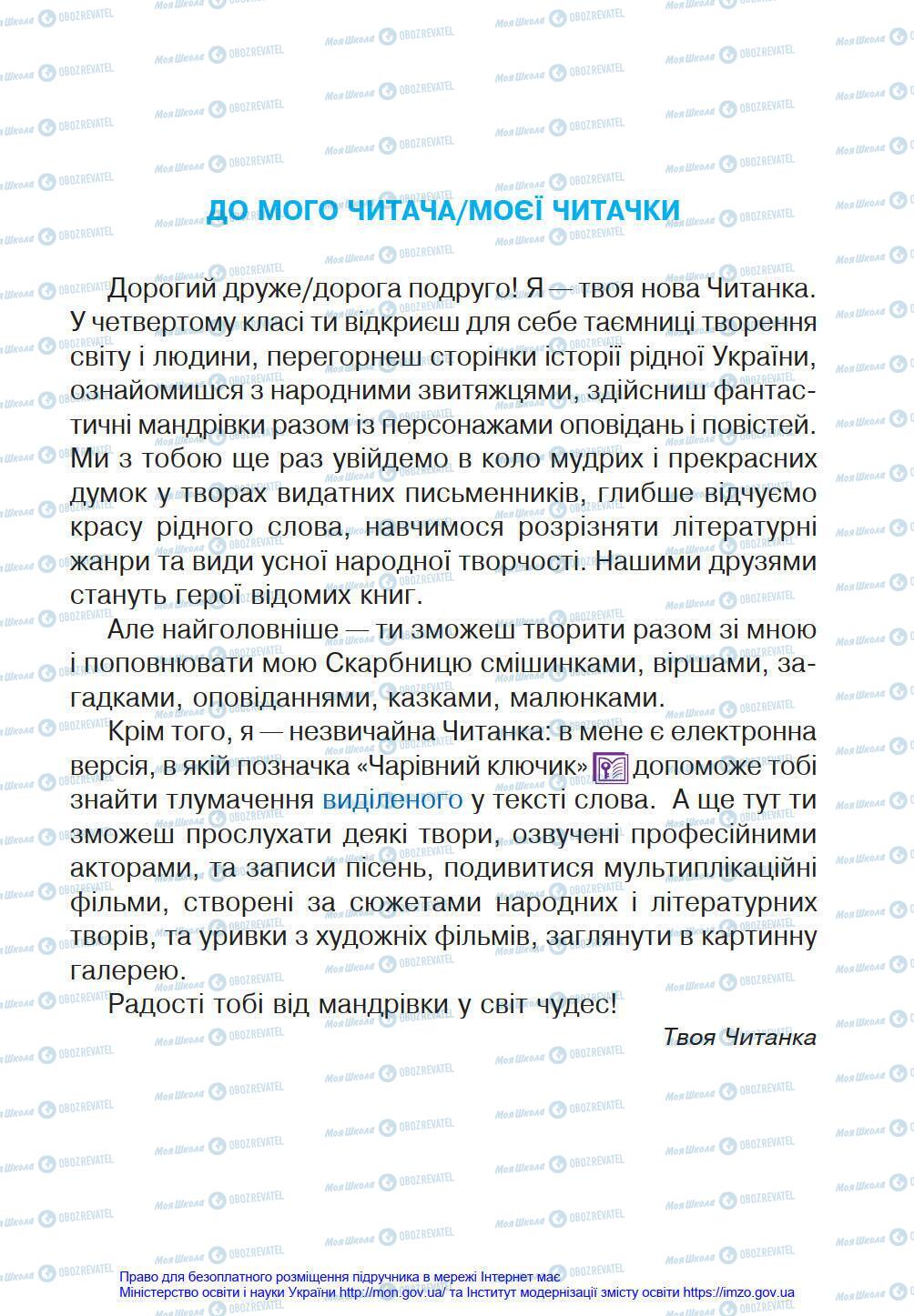 Учебники Укр мова 4 класс страница 3