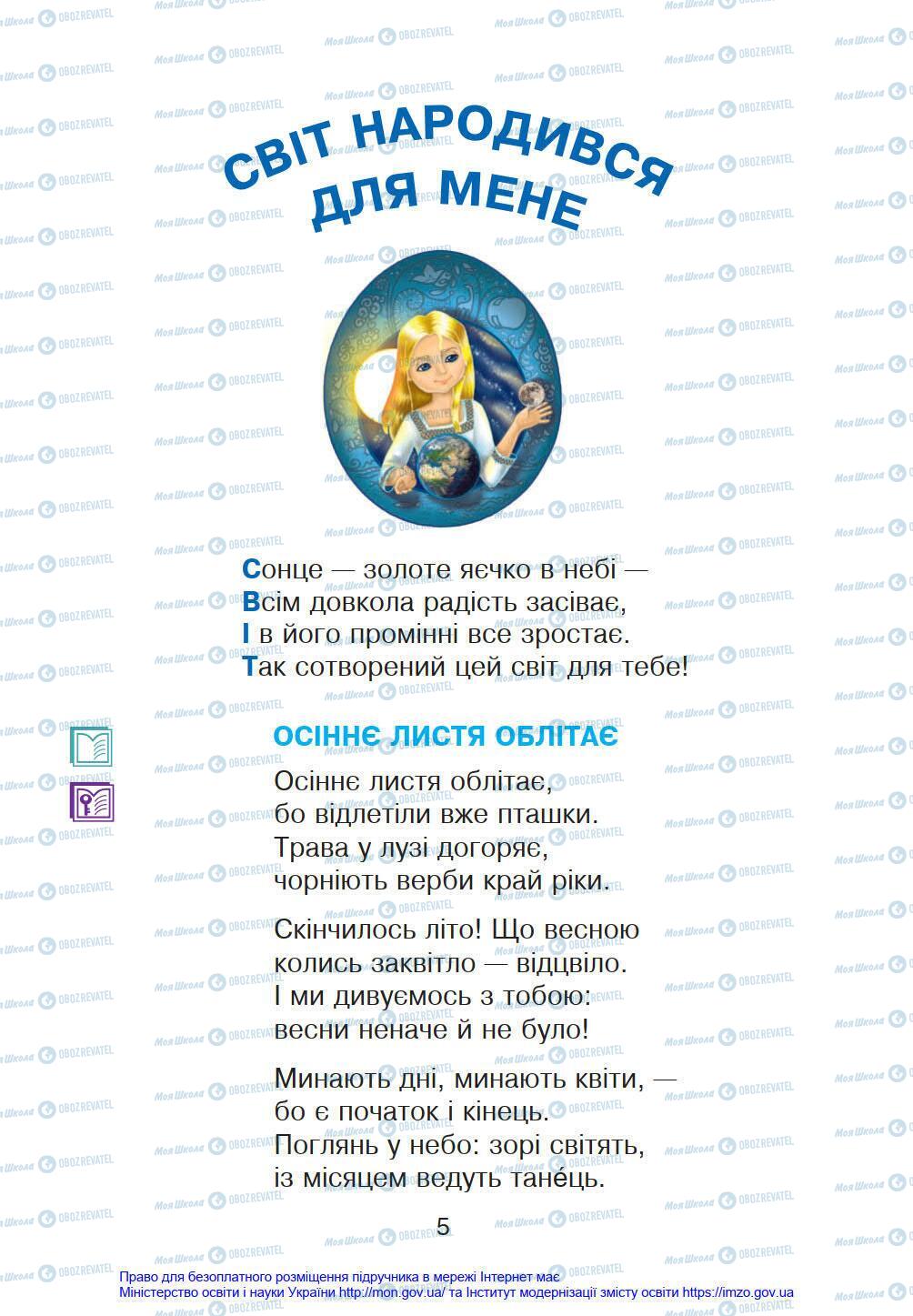 Підручники Українська мова 4 клас сторінка 5