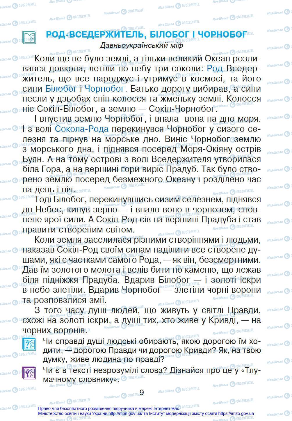 Підручники Українська мова 4 клас сторінка 9