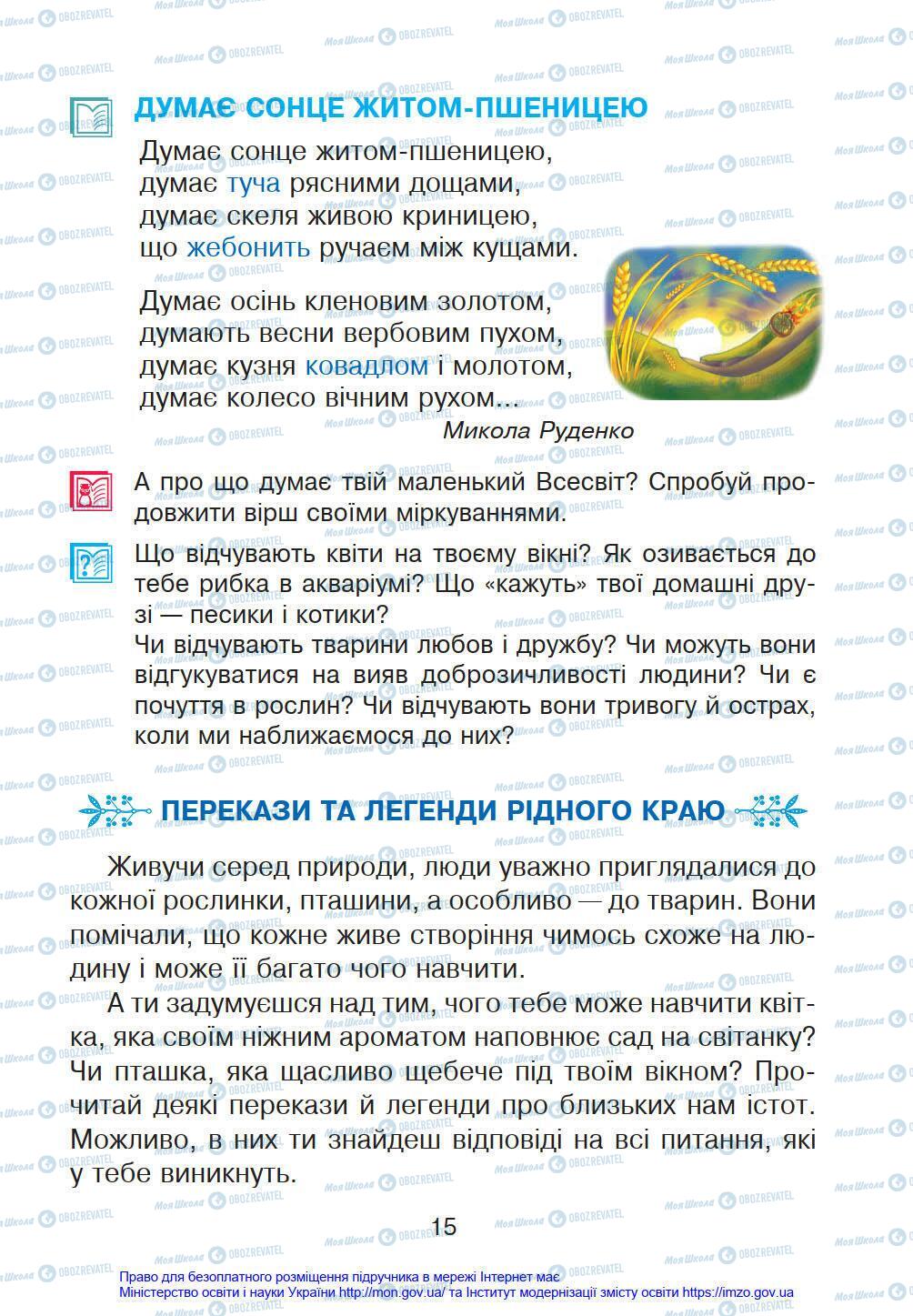 Учебники Укр мова 4 класс страница 15