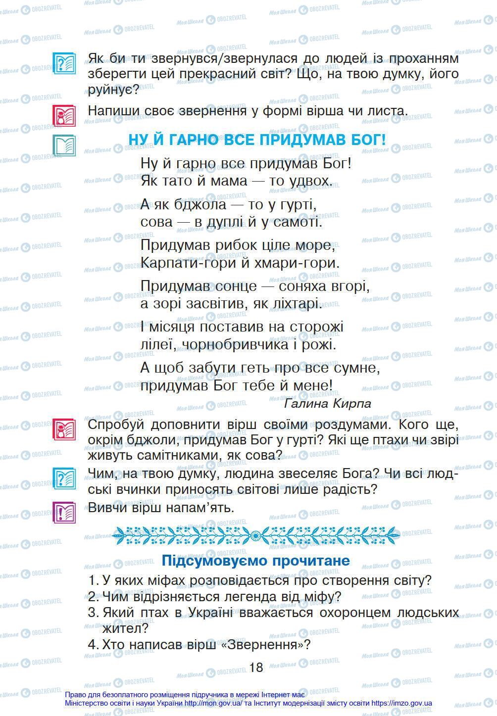 Підручники Українська мова 4 клас сторінка 18