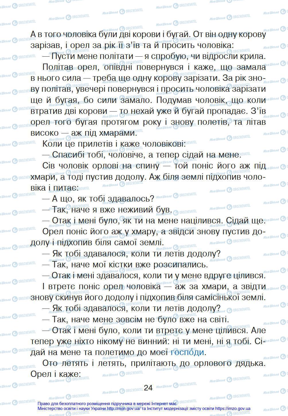 Підручники Українська мова 4 клас сторінка 24