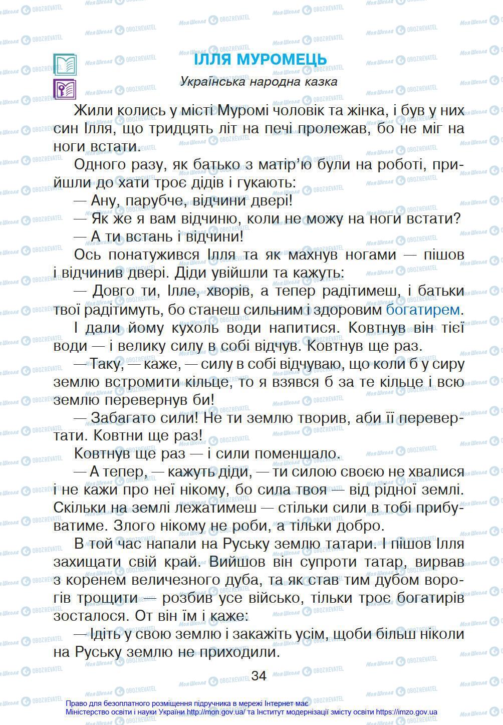Підручники Українська мова 4 клас сторінка 34