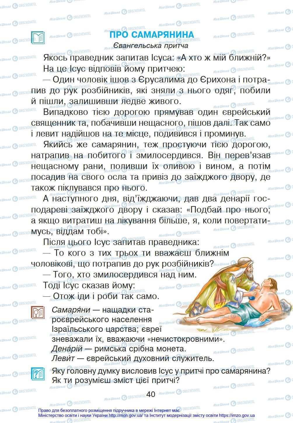 Підручники Українська мова 4 клас сторінка 40