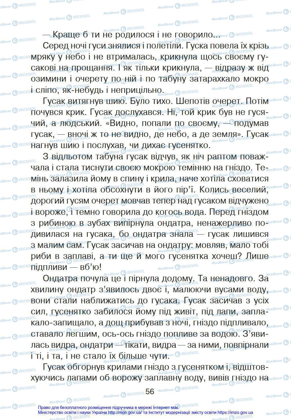 Підручники Українська мова 4 клас сторінка 56