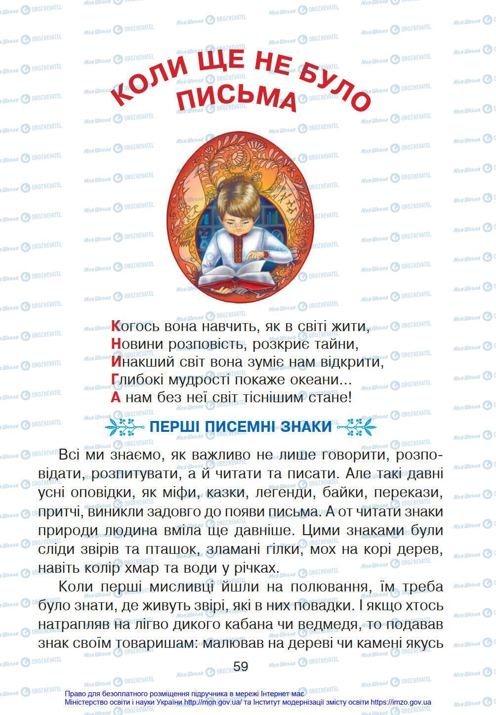 Підручники Українська мова 4 клас сторінка 59