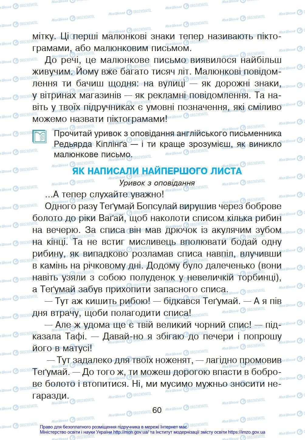 Підручники Українська мова 4 клас сторінка 60