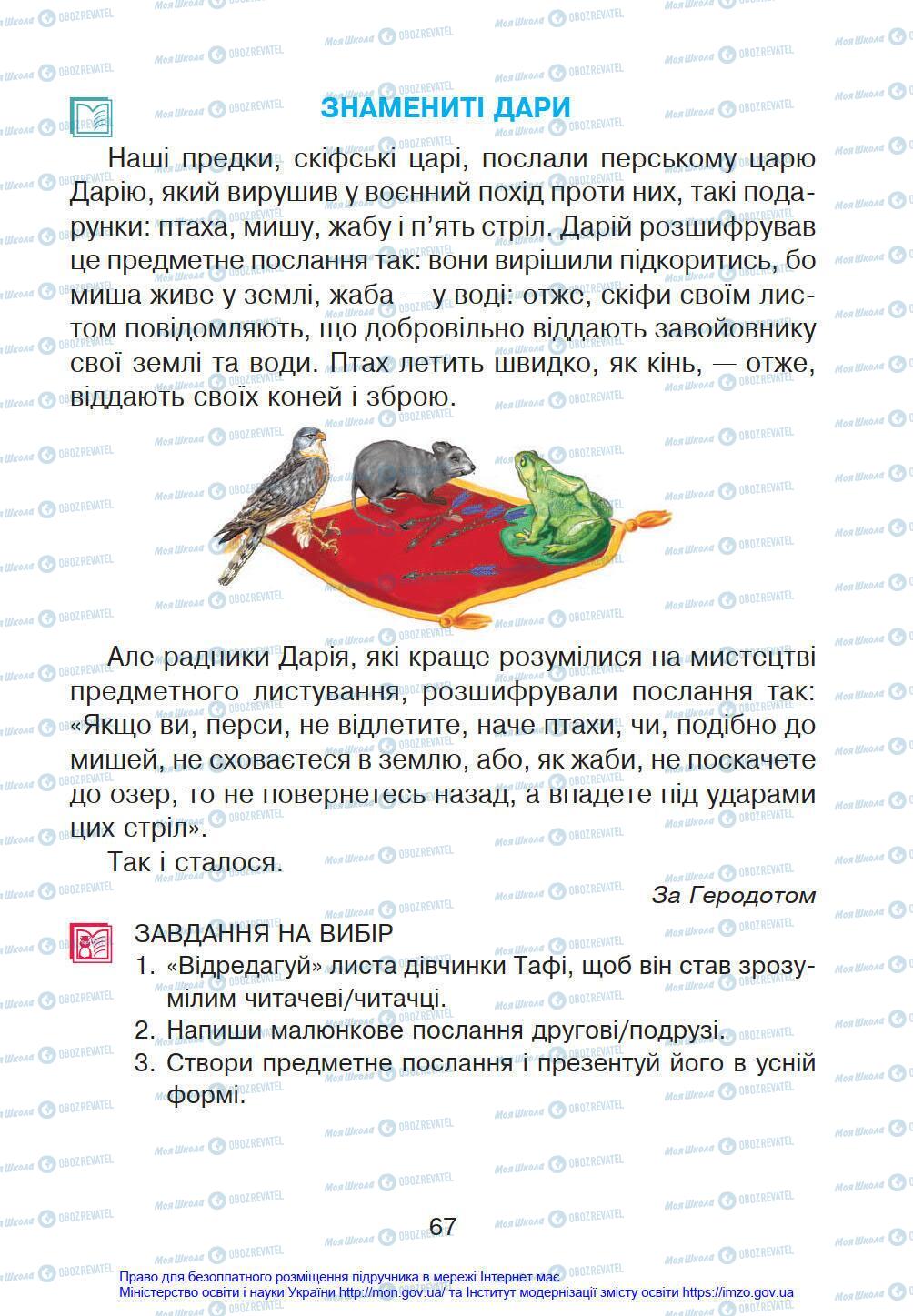 Підручники Українська мова 4 клас сторінка 67