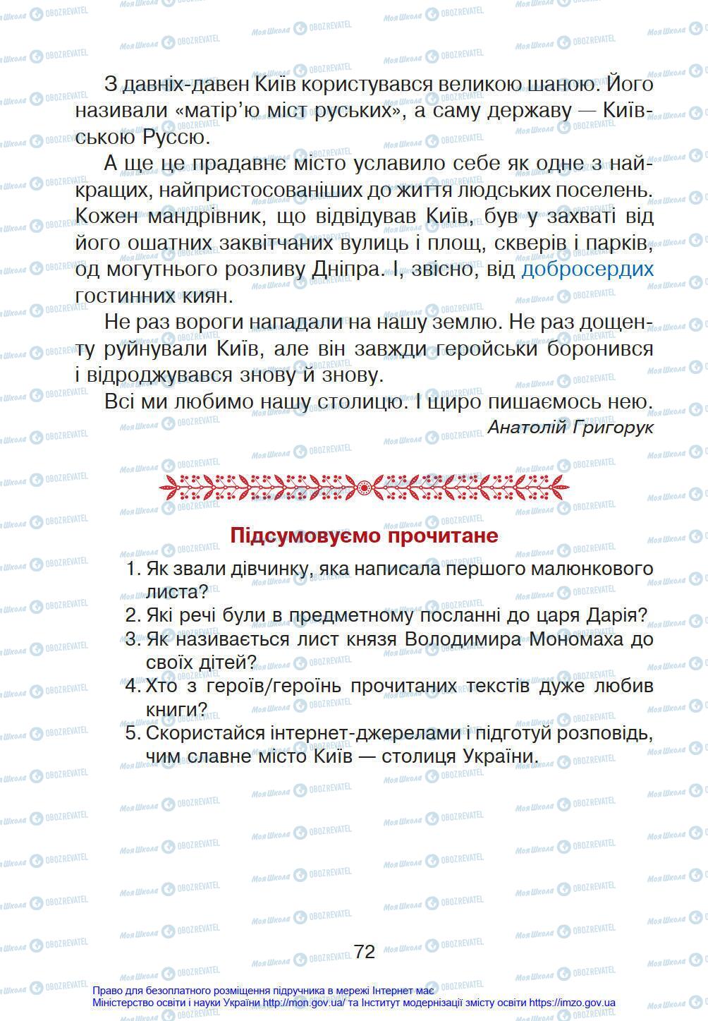 Підручники Українська мова 4 клас сторінка 72