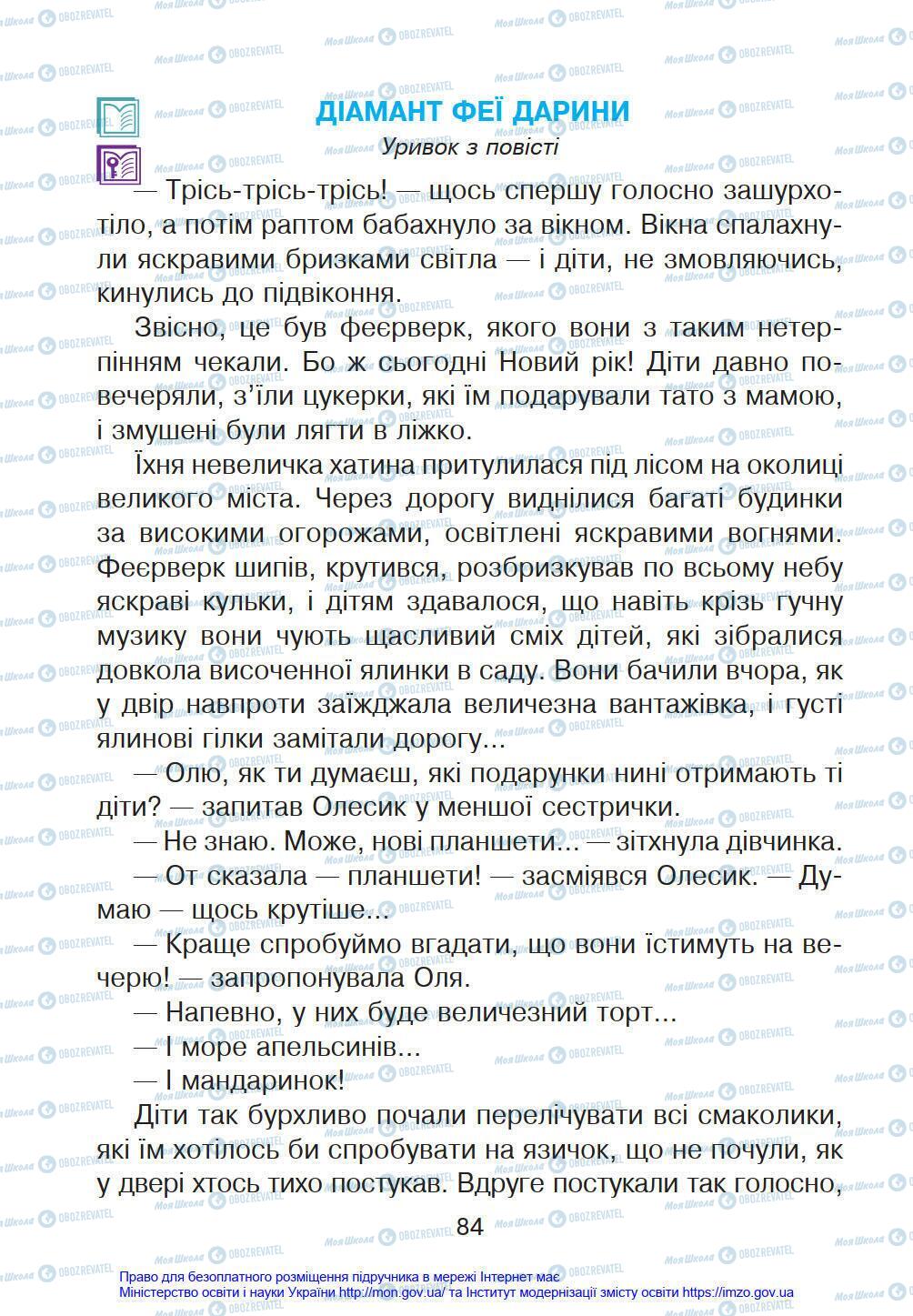 Підручники Українська мова 4 клас сторінка 84