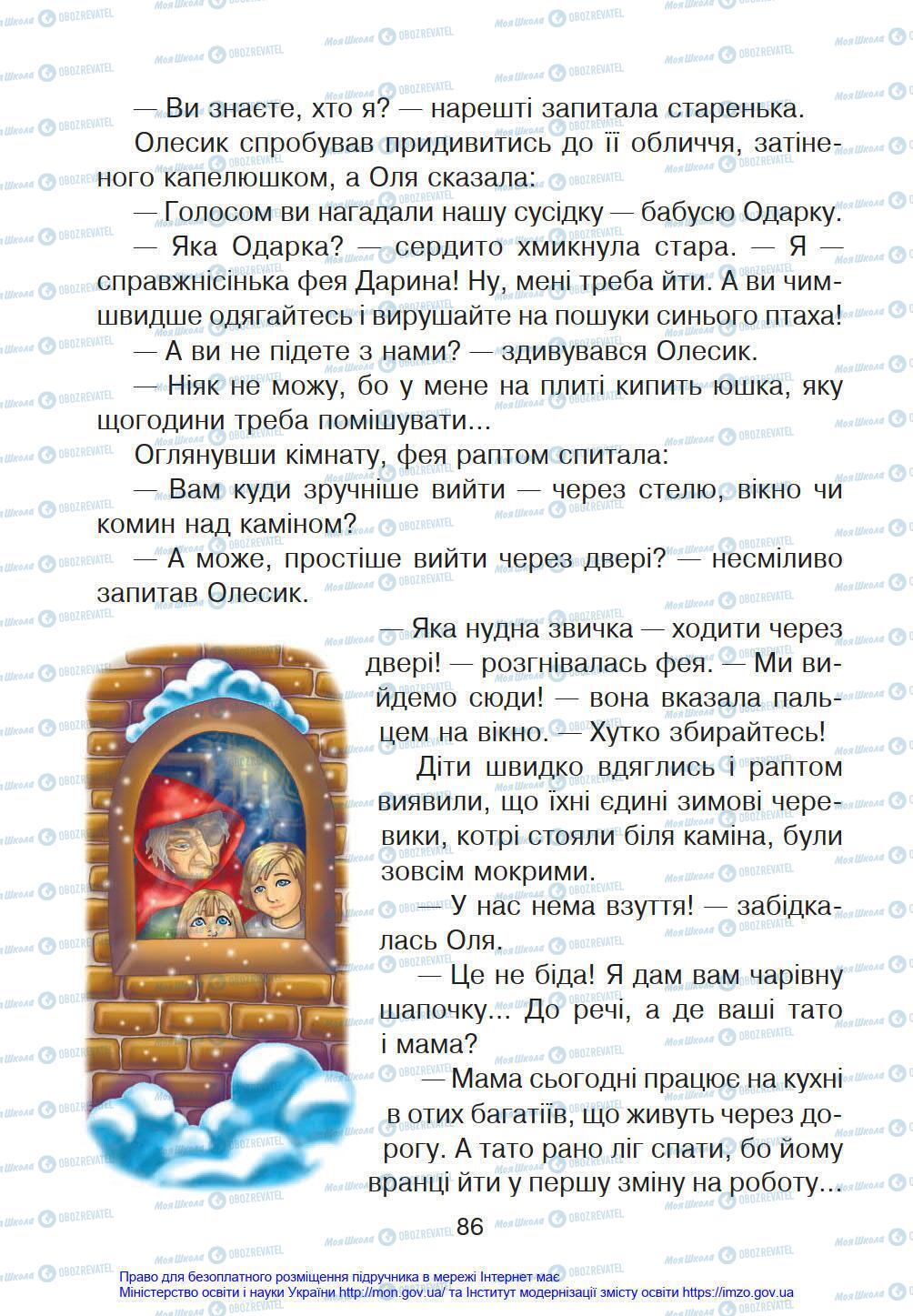 Підручники Українська мова 4 клас сторінка 86