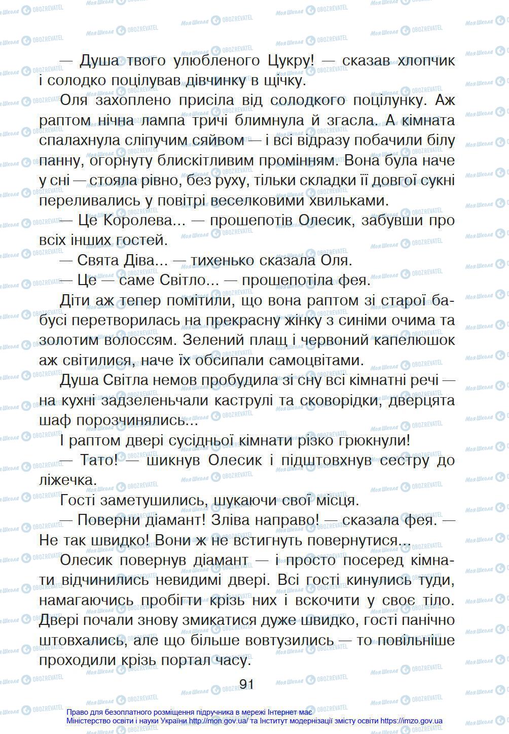 Підручники Українська мова 4 клас сторінка 91