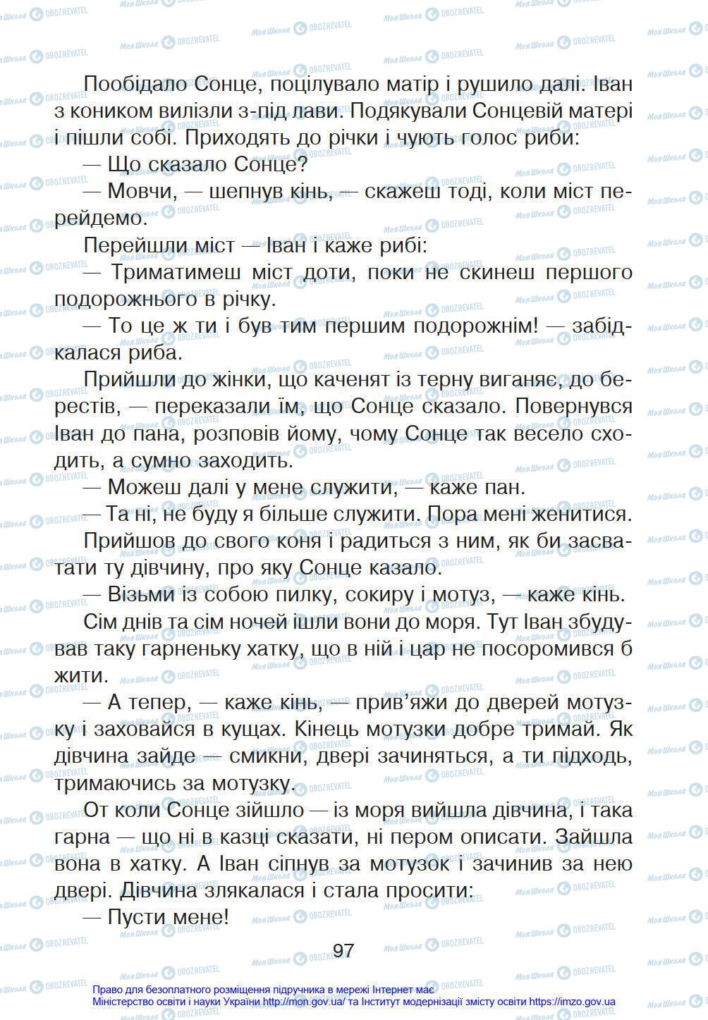 Підручники Українська мова 4 клас сторінка 97