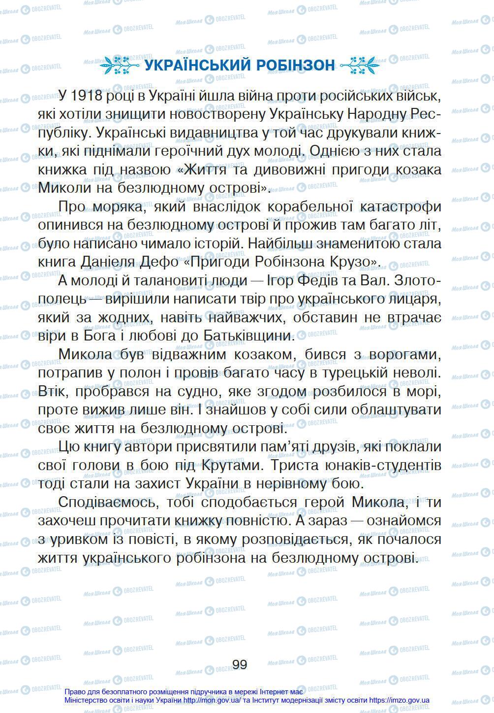 Учебники Укр мова 4 класс страница 99