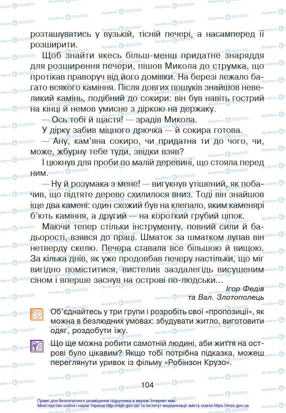 Учебники Укр мова 4 класс страница 104