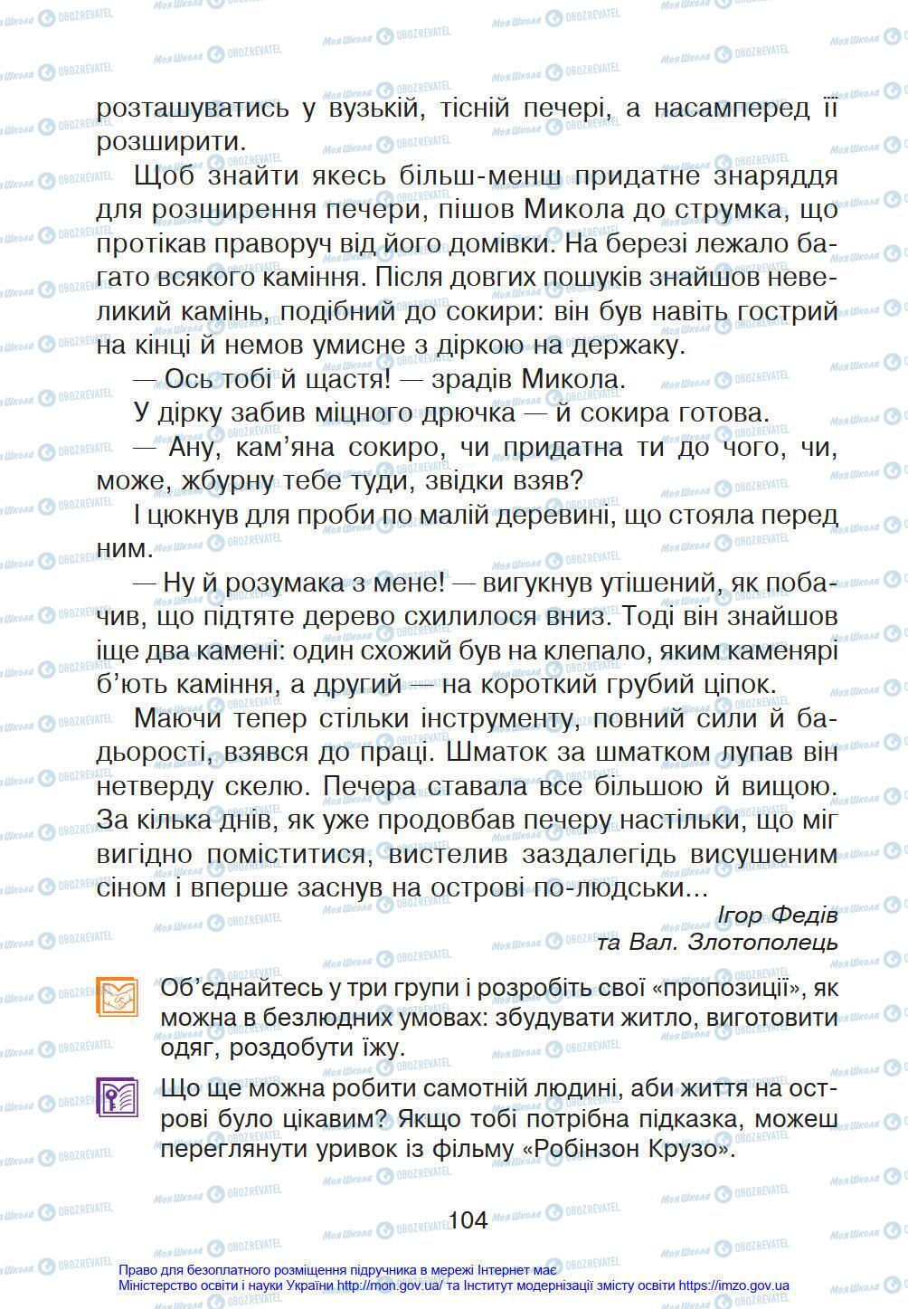 Підручники Українська мова 4 клас сторінка 104