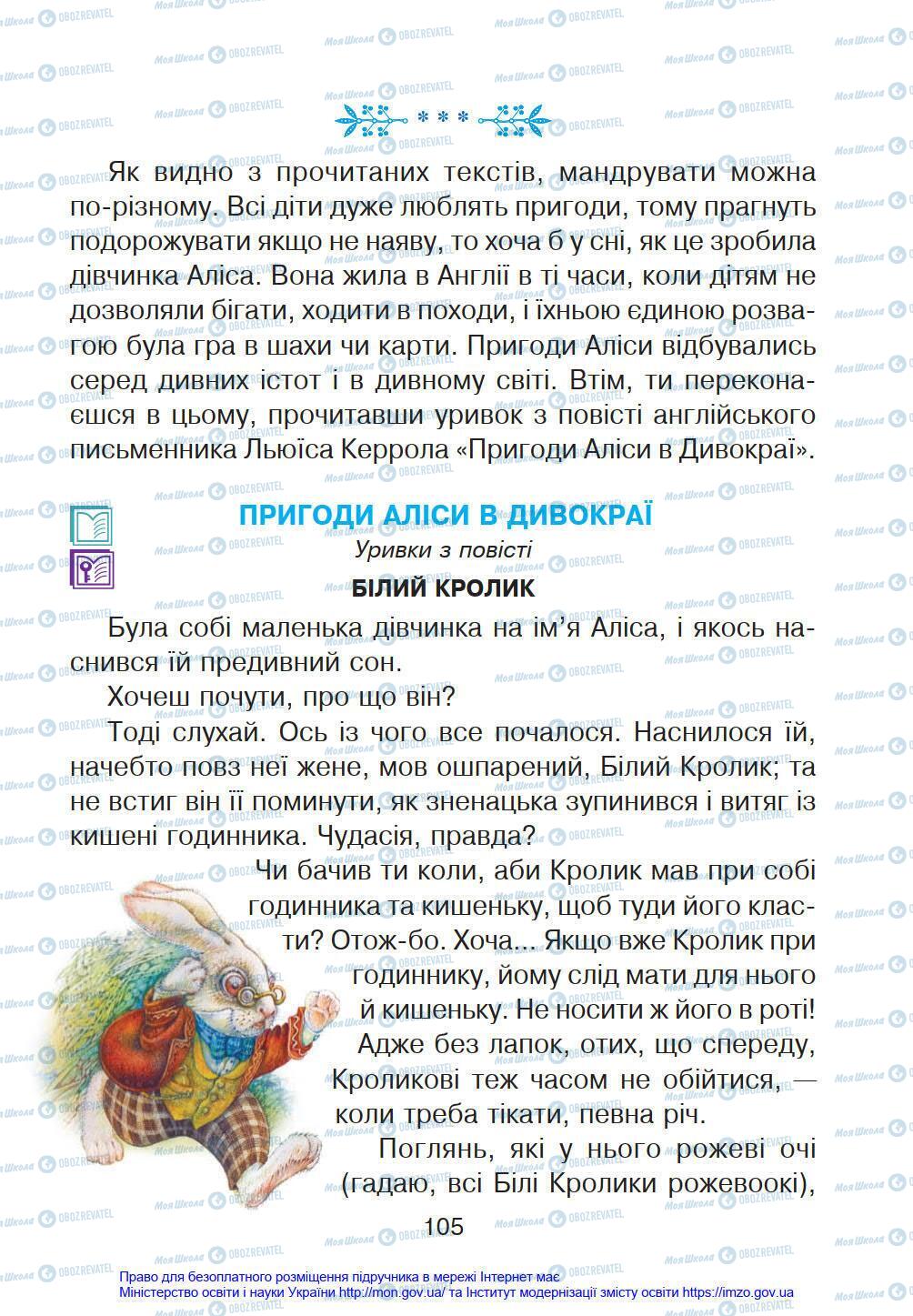 Підручники Українська мова 4 клас сторінка 105