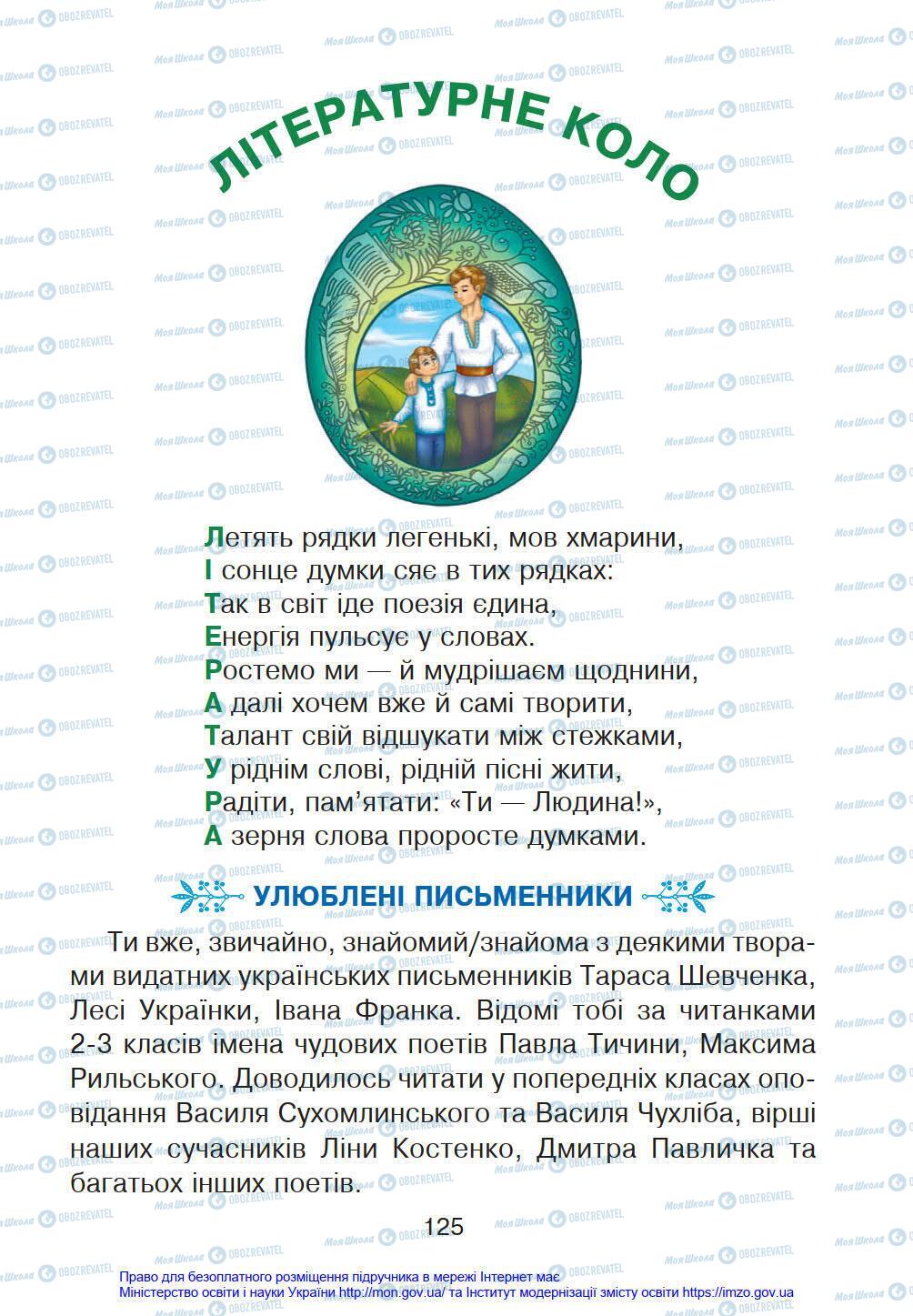Учебники Укр мова 4 класс страница 125