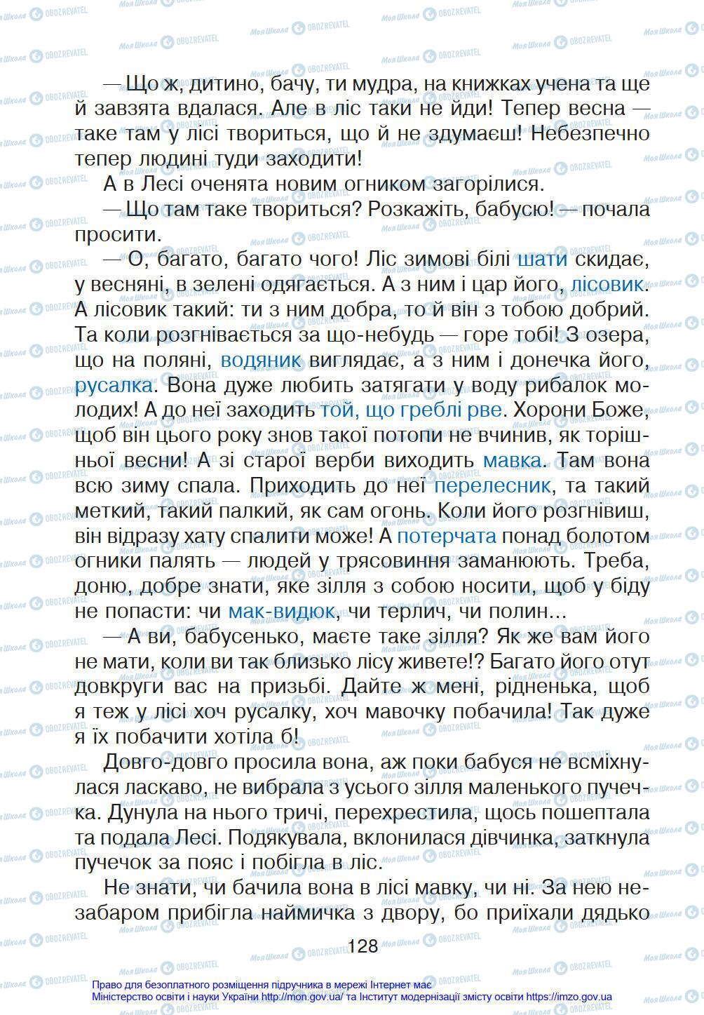 Підручники Українська мова 4 клас сторінка 128