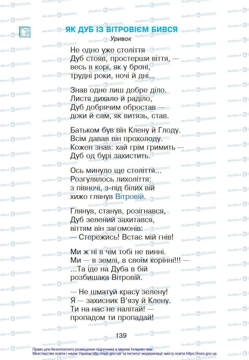 Підручники Українська мова 4 клас сторінка 139