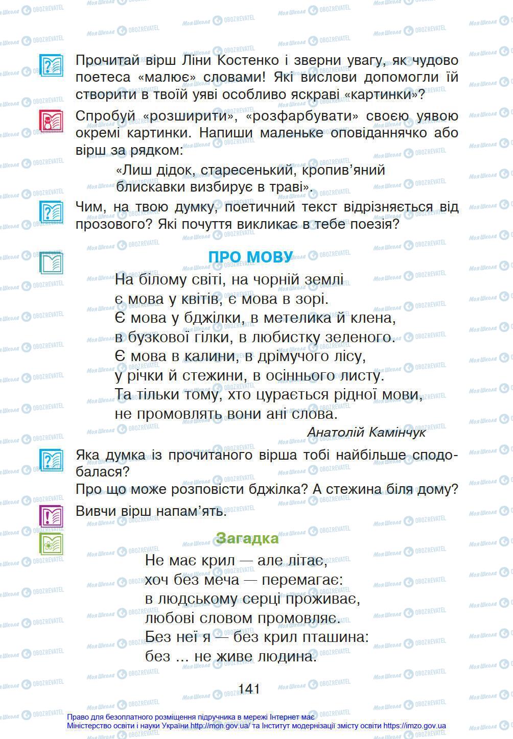 Підручники Українська мова 4 клас сторінка 141