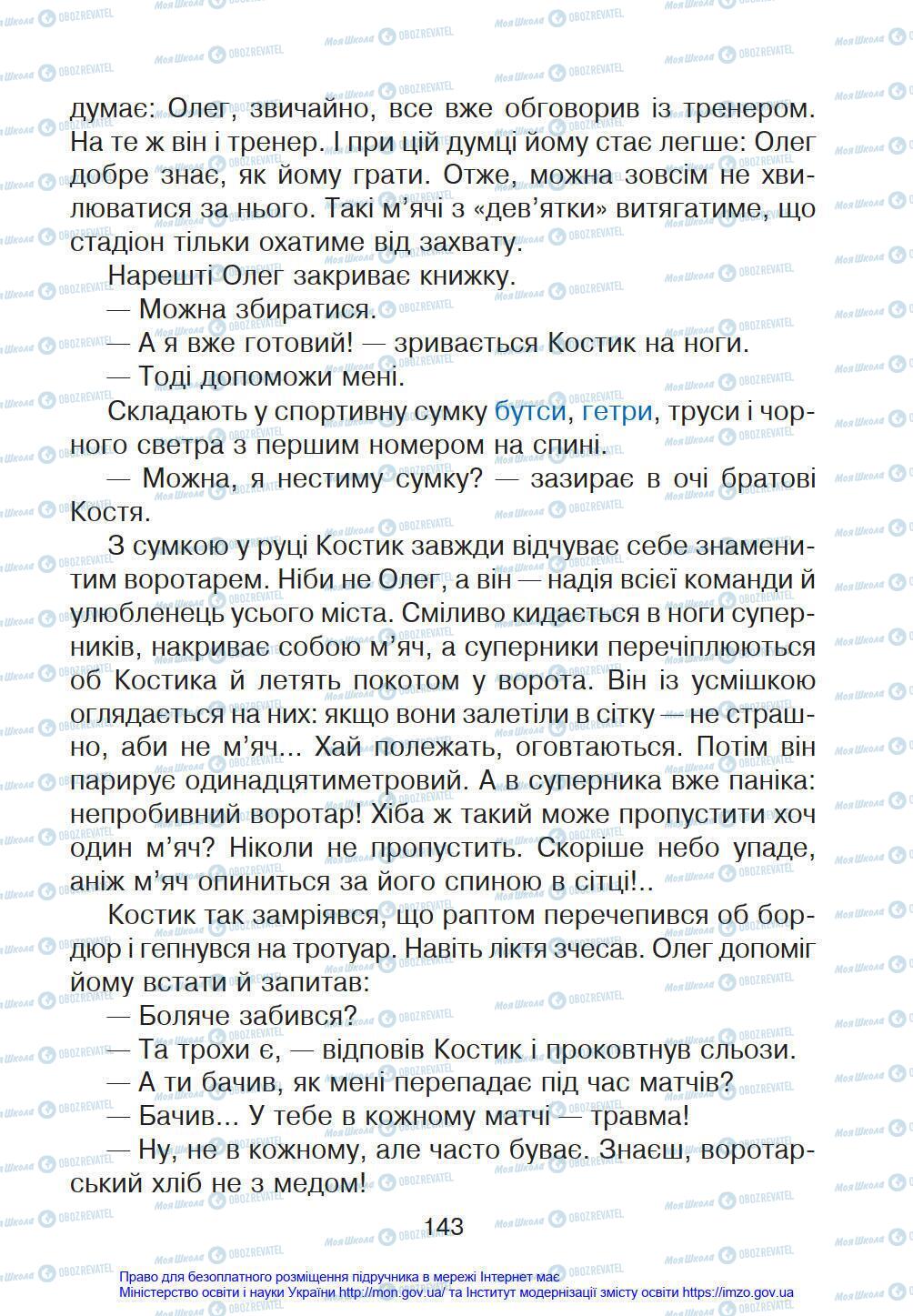 Підручники Українська мова 4 клас сторінка 143