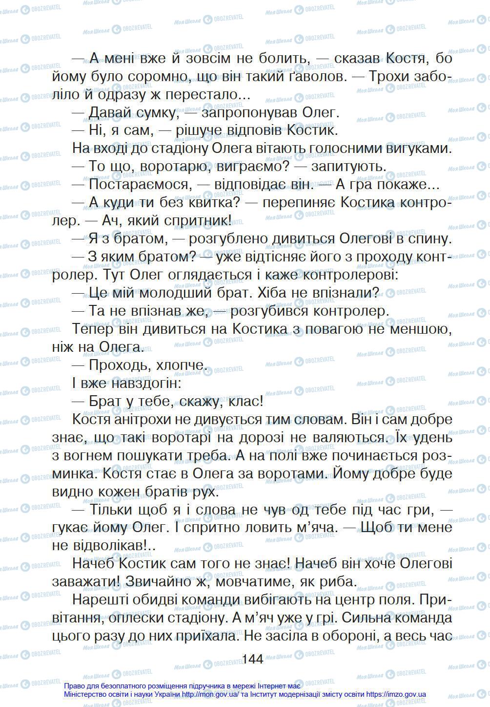 Учебники Укр мова 4 класс страница 144
