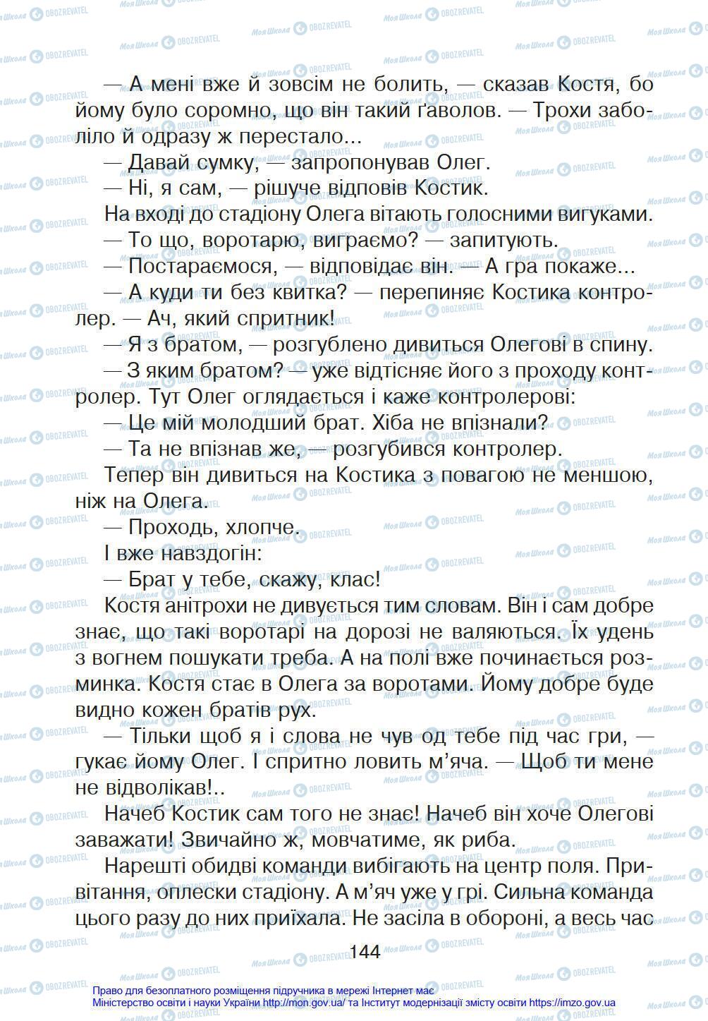 Підручники Українська мова 4 клас сторінка 144