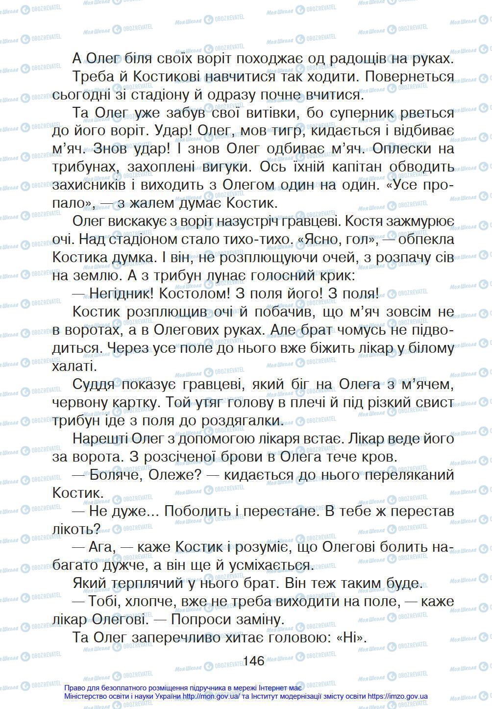 Учебники Укр мова 4 класс страница 146