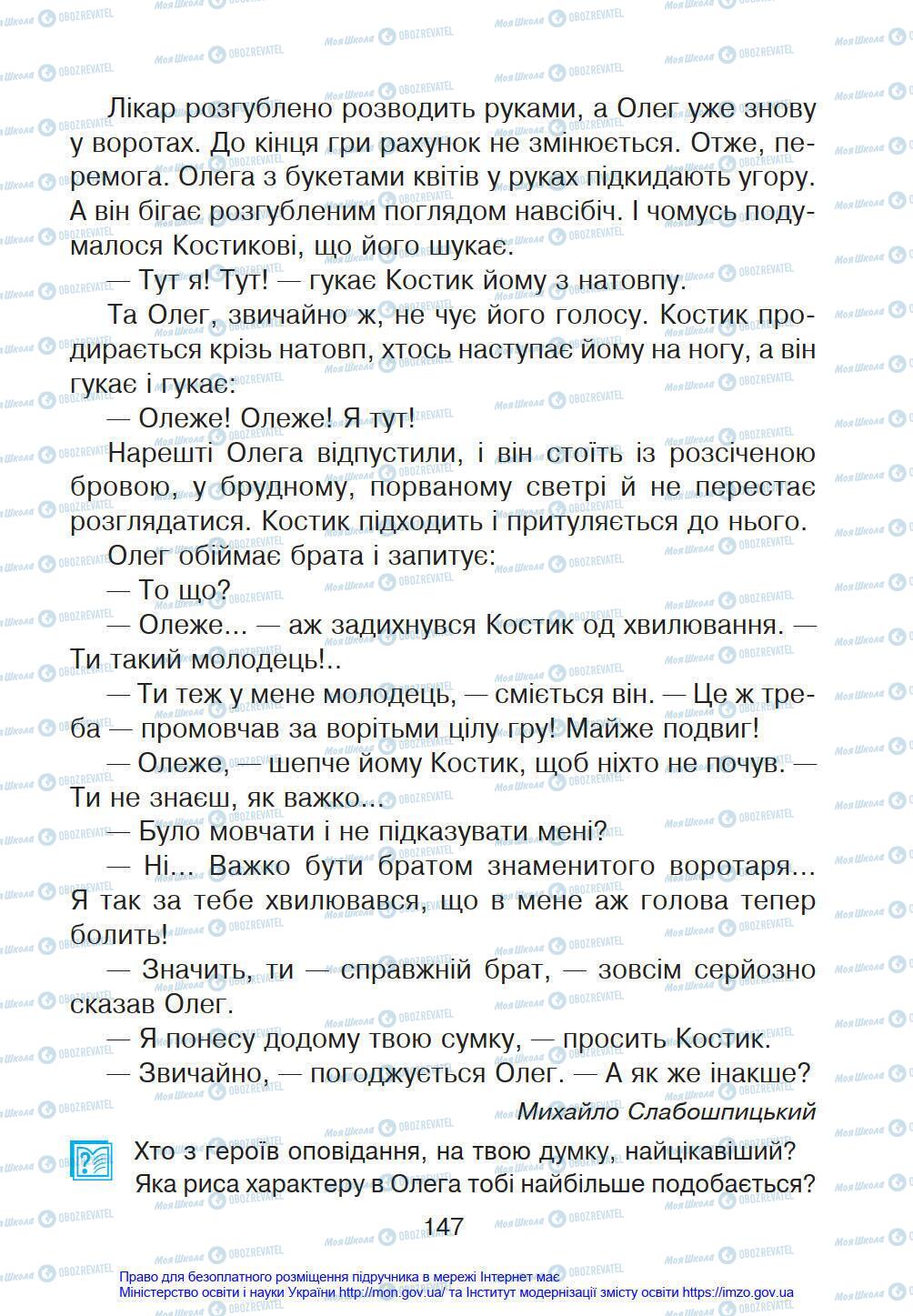 Учебники Укр мова 4 класс страница 147