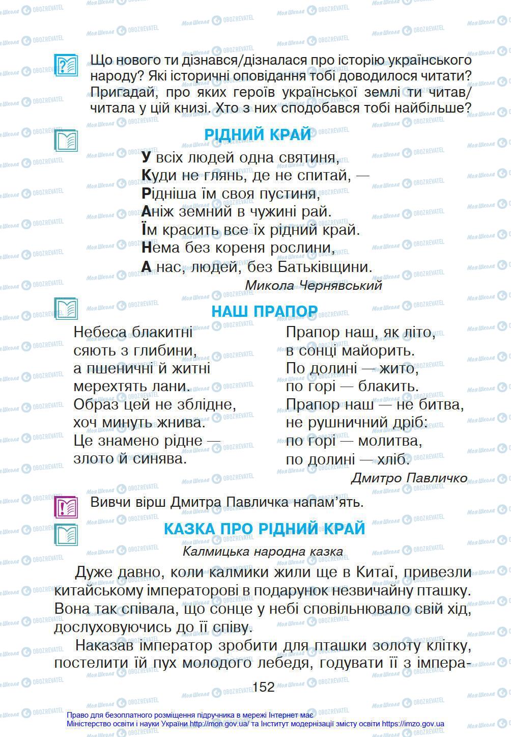 Підручники Українська мова 4 клас сторінка 152