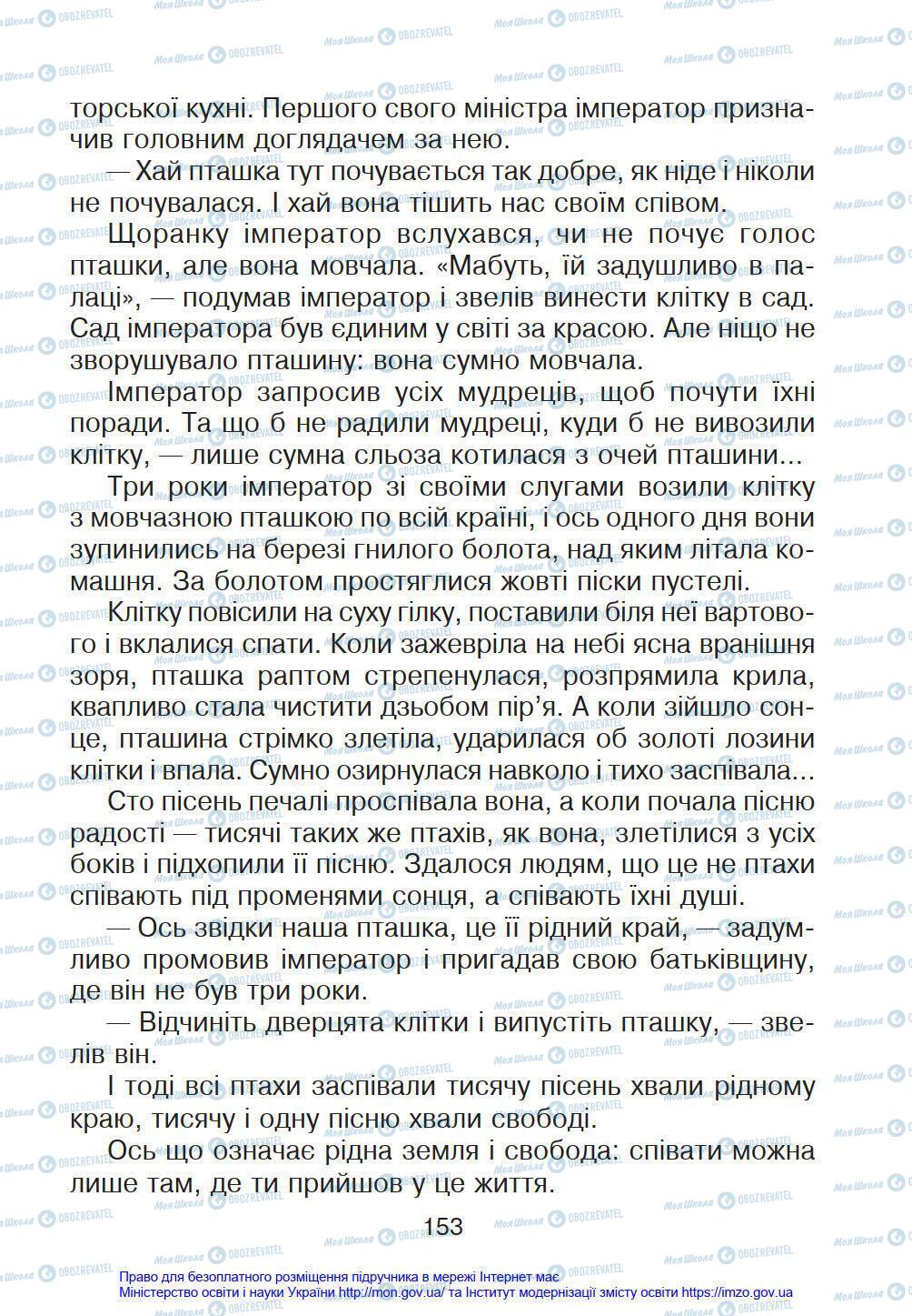 Підручники Українська мова 4 клас сторінка 153
