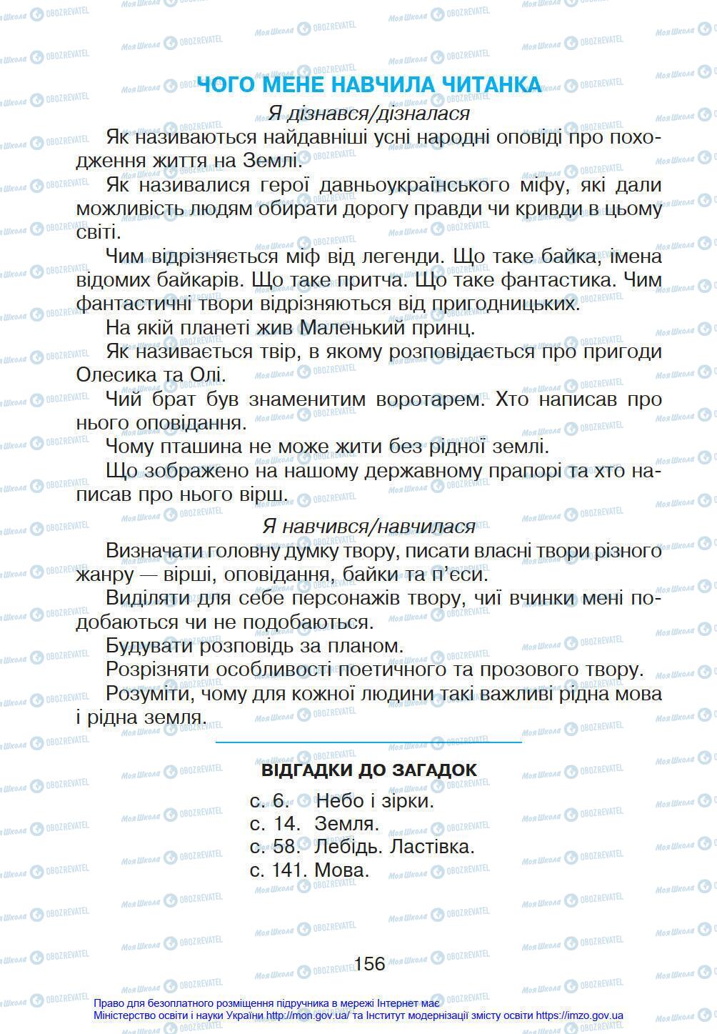 Підручники Українська мова 4 клас сторінка 156